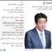 إدانات دولية واسعة بعد اغتيال شينزو آبي