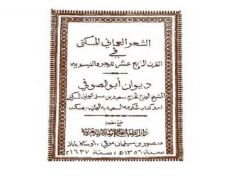 النادي الثقافي ينظم محاضرة حول كتاب الشعر المسكتي.. غدًا