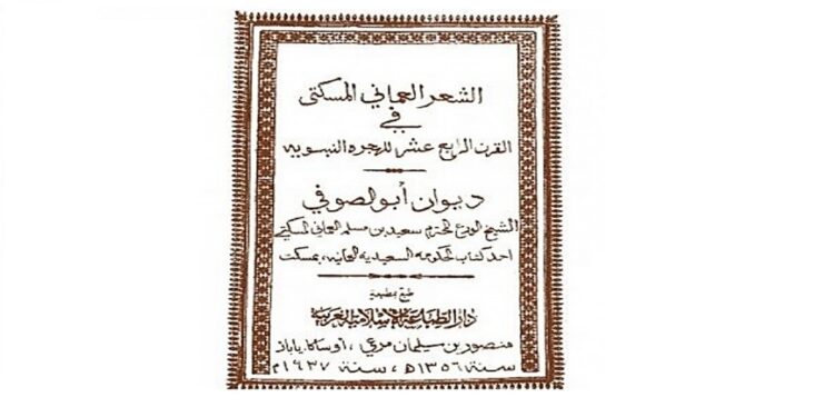 النادي الثقافي ينظم محاضرة حول كتاب الشعر المسكتي.. غدًا