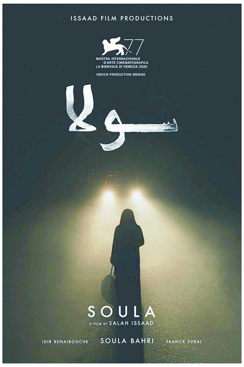 الفيلم الجزائري (سولا) يفوز بالسوسنة السوداء لمهرجان عمان السينمائي