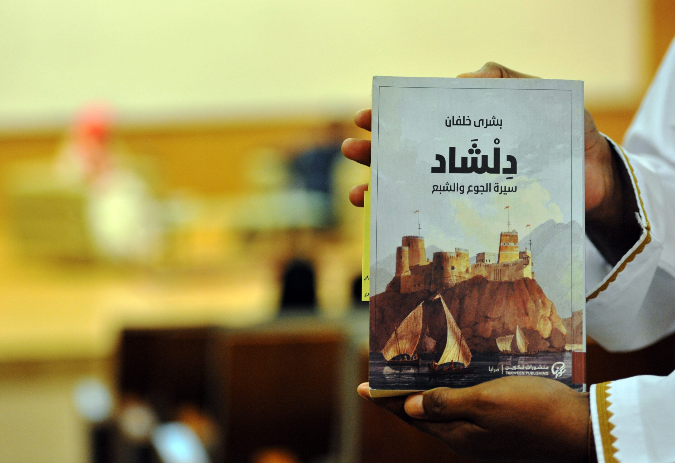 قراءة في رواية “دلشاد” بمحافظة ظفار