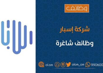شركة إسبار تعلن وظائف شاغرة