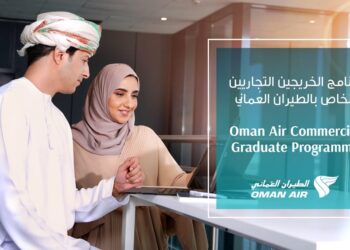 الطيران العُماني يطلق برنامج الخريجين التجاريين لقادة المستقبل العُمانيين