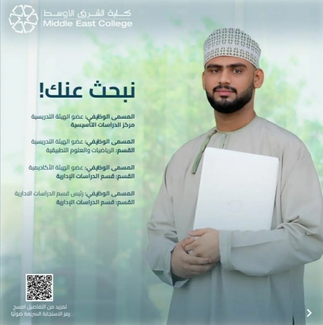 كلية الشرق الأوسط تعلن وظيفة شاغرة 2 IMG ٢٠٢٢٠٧١٤ ٠٧٤٣٣٩