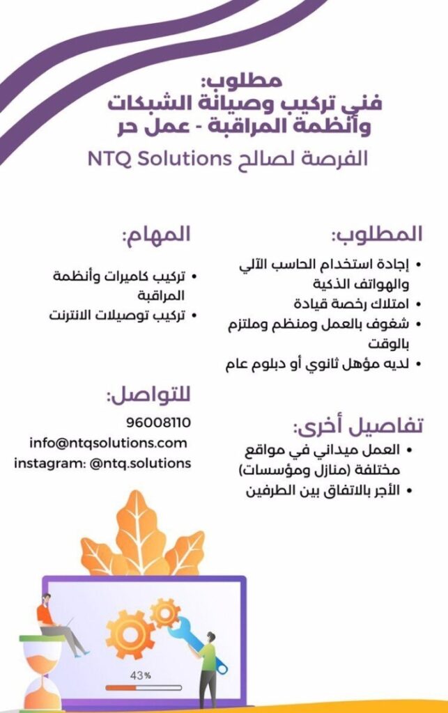 شركة ححلول NTQ تعلن وظيفة شاغرة 2 IMG ٢٠٢٢٠٧١٥ ٠٩١٧٤٢