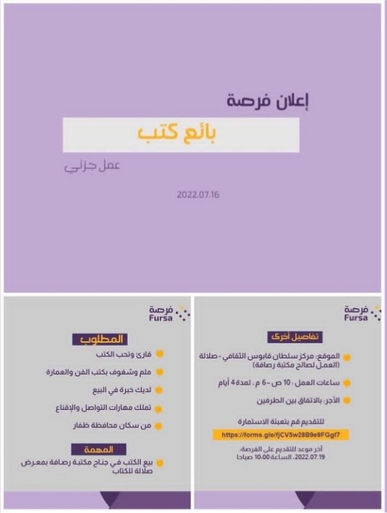 مكتبة رصافة تعلن وظيفة شاغرة 2 IMG ٢٠٢٢٠٧١٧ ٠٣٣٦٢٦