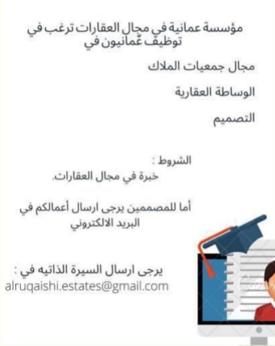 مؤسسة في مجال العقارات تعلن وظائف شاغرة 2 IMG ٢٠٢٢٠٧١٧ ١٩٥٠١٠