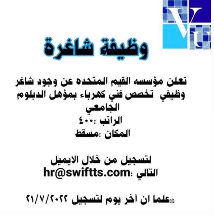 مؤسسة القيم المتحدة تعلن وظيفة شاغرة 2 IMG ٢٠٢٢٠٧١٩ ١٧٢٤١٩