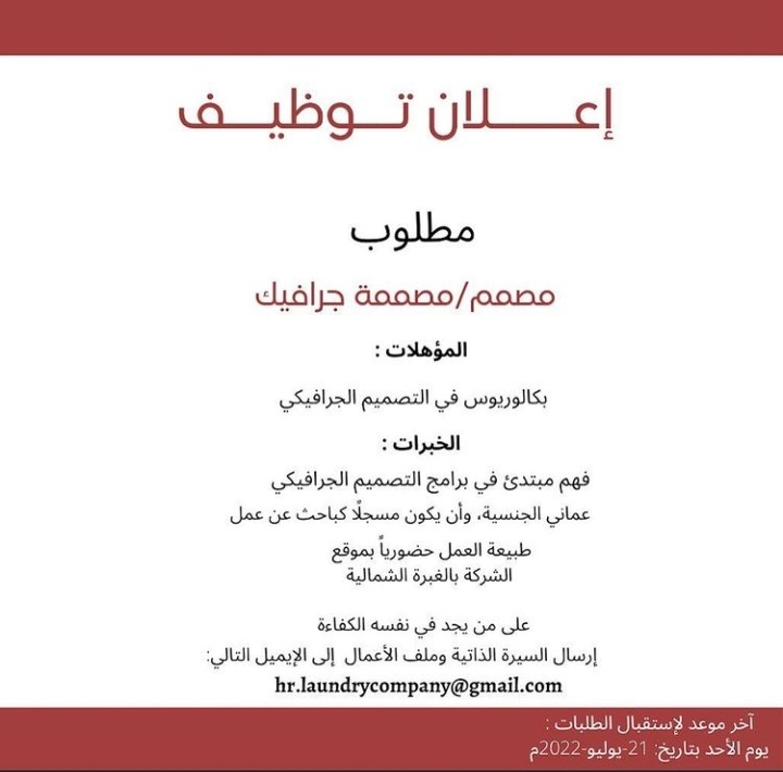 شركة مغاسل في مسقط تعلن وظيفة شاغرة 2 IMG ٢٠٢٢٠٧٢٠ ١٣٢٧٢٤