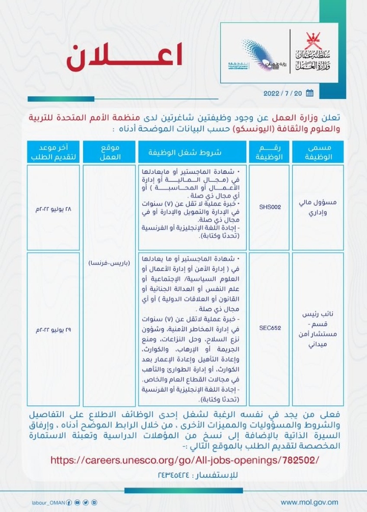 وزارة العمل تعلن وظائف شاغرة 2 IMG ٢٠٢٢٠٧٢٠ ١٦٥٨٣١