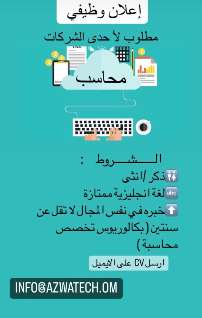 شركة عزوة للتكنولوجيا و الخدمات العامة تعلن وظيفة شاغرة 2 IMG ٢٠٢٢٠٧٢٧ ٠٣٠٠١٨