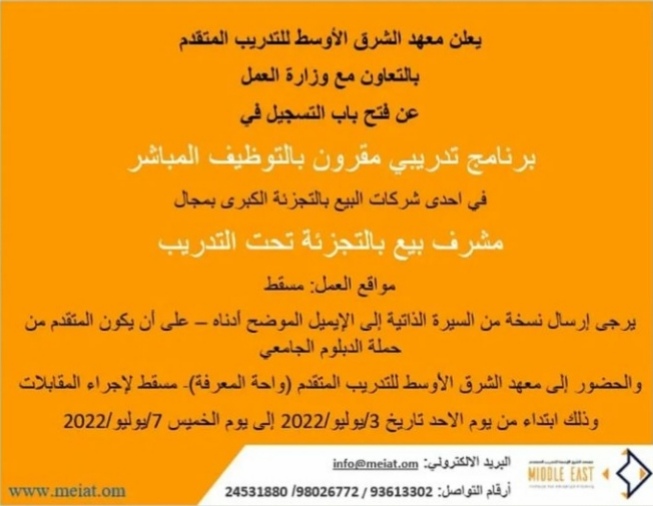 معهد الشرق الأوسط للتدريب المتقدم يعلن برنامج تدريبي مقرون بتوظيف مباشر 2 IMG ٢٠٢٢٠٧٠١ ١٢١٢٠٤