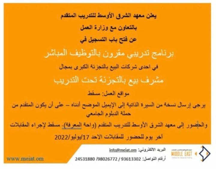 معهد الشرق الأوسط للتدريب المتقدم يعلن برنامج تدريبي 2 IMG ٢٠٢٢٠٧١١ ٠٧٢٨٣٣