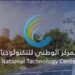 المركز الوطني للتكنولوجيا يعلن فرص تدريب