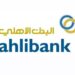 البنك الأهلي يعلن وظيفة شاغرة