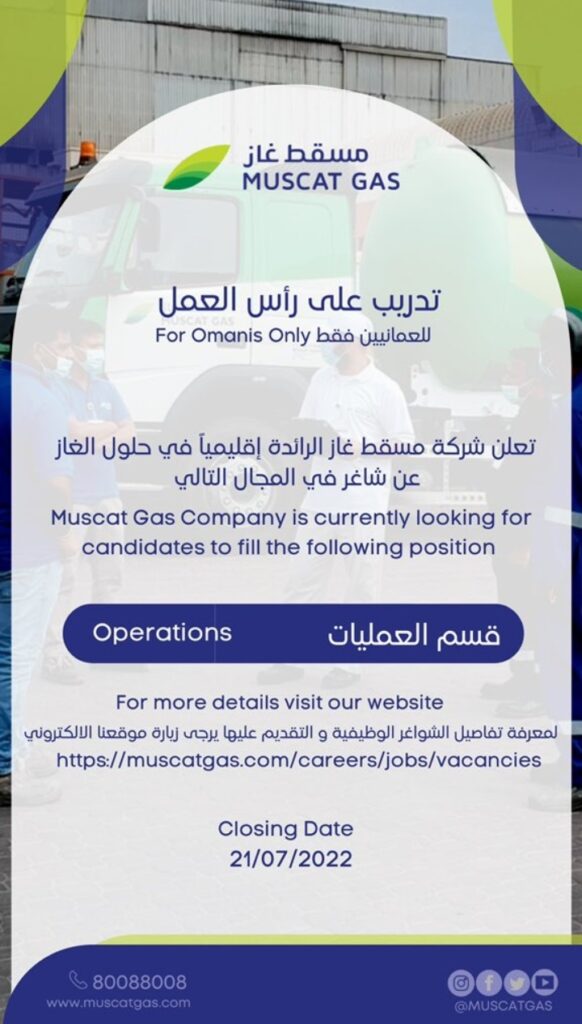 شركة مسقط غاز تعلن برنامج تدريبي 3 IMG ٢٠٢٢٠٧١٩ ١٧١٥٣٤
