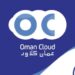 شركة عمان كلاود تعلن وظيفة شاغرة