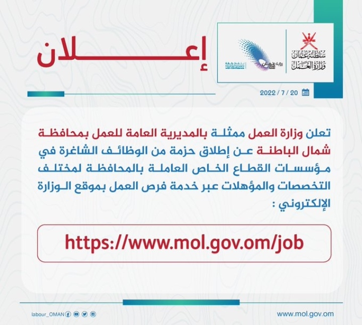 اطلاق حزمة من الوظائف الشاغرة في مؤسسات القطاع الخاص بشمال الباطنة 2 IMG ٢٠٢٢٠٧٢٠ ١٤٤٤٣٤