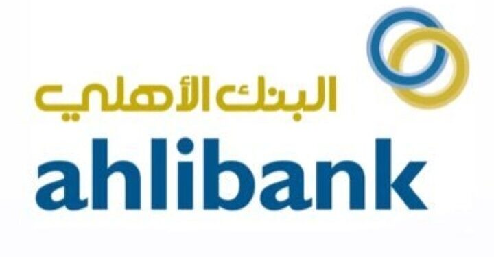 البنك الأهلي العماني يعلن وظائف شاغرة