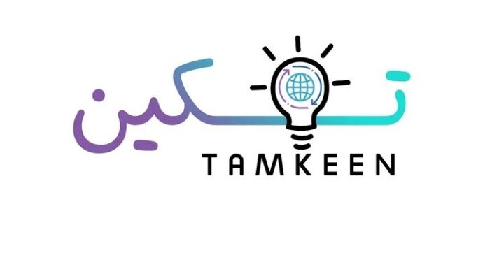 أكاديمية تمكين تعلن وظيفة شاغرة 1 أكاديمية تمكين تعلن وظيفة شاغرة