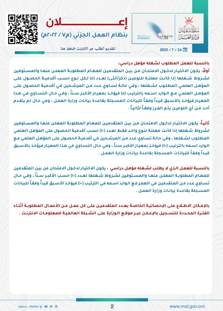 ضمن مبادرة “مليون ساعة تشغيلية”.. وزارة العمل تعلن فرص عمل بنظام العمل الجزئي 3 IMG ٢٠٢٢٠٧٢٤ ١٥٣٩٢٣