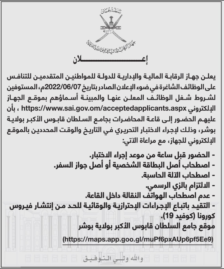 جهاز الرقابة المالية والإدارية للدولة يعلن موعد الاختبار التحريري لعدد من الوظائف الشاغرة 1 IMG ٢٠٢٢٠٧٢٧ ٠٢٠٤٥٠