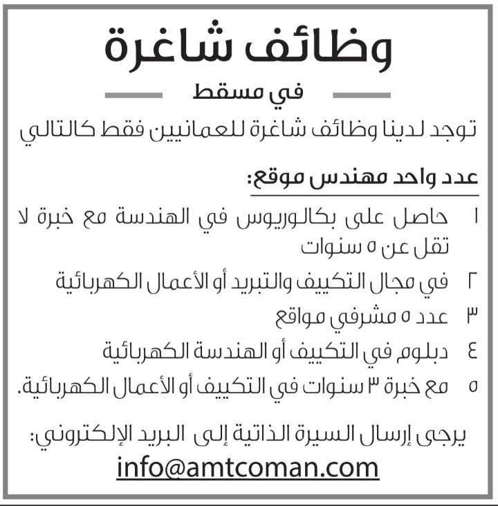 شركة في مسقط تعلن وظيفة شاغرة 2 IMG ٢٠٢٢٠٧٢٧ ٠٢٠٧١١
