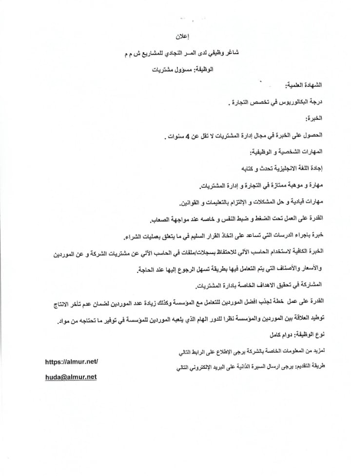 شركه المر النجادي للمشاريع تعلن وظائف شاغرة 3 IMG ٢٠٢٢٠٧٢٨ ٢٠٣٢٣٦