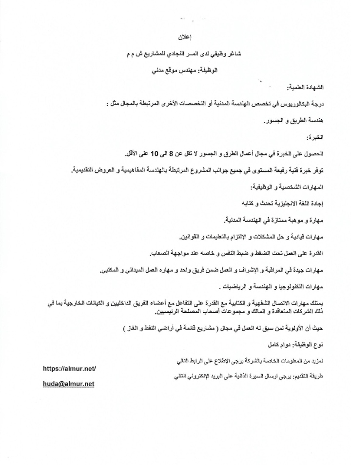 شركه المر النجادي للمشاريع تعلن وظائف شاغرة 2 IMG ٢٠٢٢٠٧٢٨ ٢٠٣٢٤٨