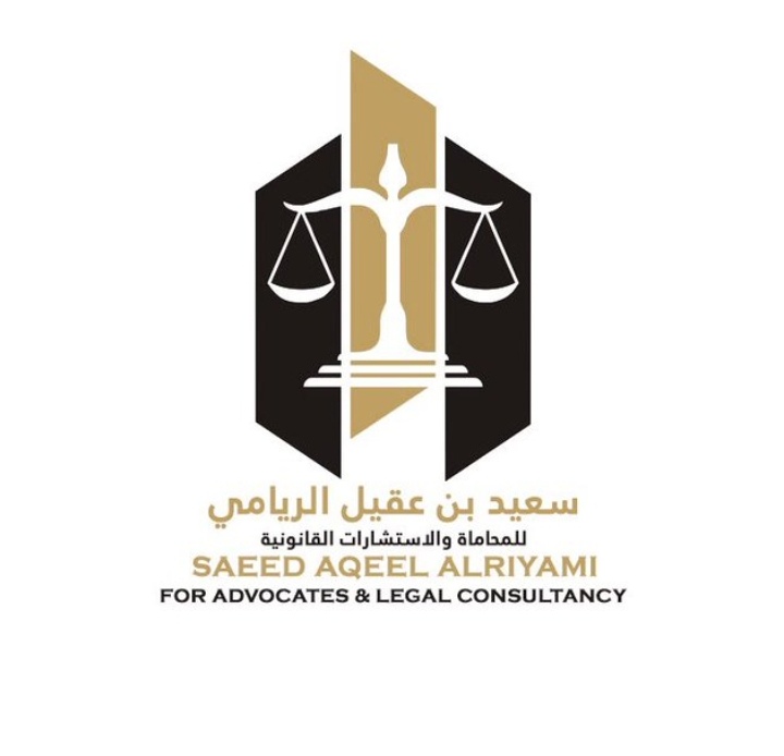 مكتب سعيد بن عقيل الريامي للمحاماة والإستشارات القانونية تعلن وظيفة شاغرة