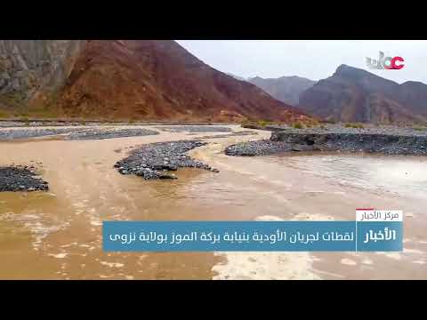 هطول أمطار متفاوتة الغزارة على عدد من ولايات سلطنة عمان