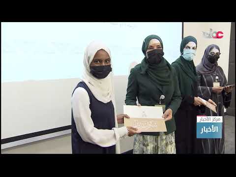 وزارة التربية والتعليم تكرم عددا من الطلاب المجيدين ممن حققوا مراكز متقدمة في المشاركات الخارجية
