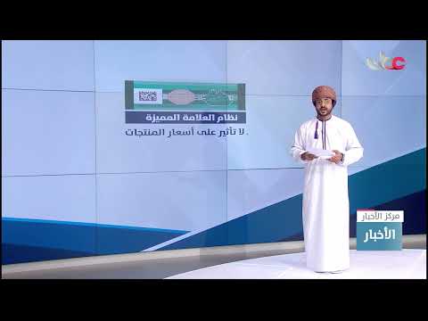 جهاز الضرائب يصدر قراراً بتطبيق نظام العلامة المميزة على السلع الانتقائية وفق جدول زمني محدد