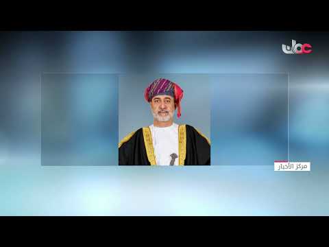 جلالة السلطان المعظم يتبادل برقيات التهاني مع قادة الدول الشقيقة والصديقة بمناسبة عيد الأضحى
