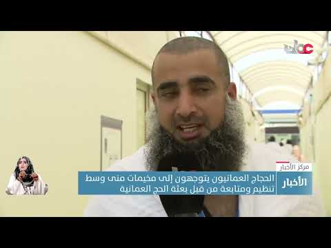 الحجاج العمانيون يتوجهون إلى مخيمات منى وسط تنظيم ومتابعة من قبل بعثة الحج العمانية