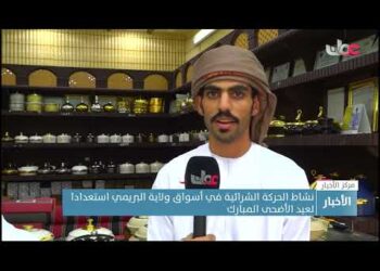نشاط الحركة الشرائية في أسواق ولاية البريمي استعدادا لعيد الأضحى المبارك