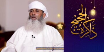 ذاكرة الحجيج: خميس بن عبدالله بن سالم الوهيبي