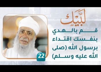 قم بالهدي بنفسك اقتداء برسول الله (صلى الله عليه وسلم) – [22] – لبيك1