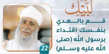 قم بالهدي بنفسك اقتداء برسول الله (صلى الله عليه وسلم) – [22] – لبيك1