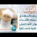قم بالهدي بنفسك اقتداء برسول الله (صلى الله عليه وسلم) – [22] – لبيك1