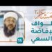 طواف الإفاضة والسعي – [15] – مشاعر 2