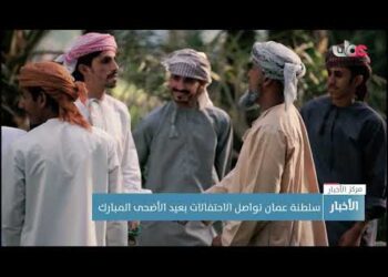 سلطنة عمان تواصل الاحتفالات بعيد الأضحى المبارك