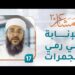 الإنابة في رمي الجمرات – [17] – مشاعر 2