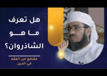 هل تعرف ما هو الشاذروان؟ وهل تصح الصلاة فيه؟