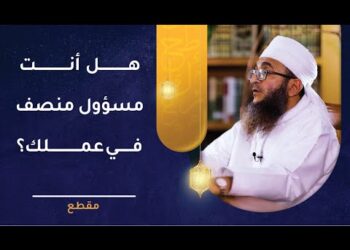 هل أنت مسؤول منصف في عملك؟