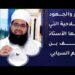 الجهود الإصلاحية التي قام بها الشيخ يوسف بن سالم السيابي في حياته 8 الجهود الإصلاحية التي قام بها الشيخ يوسف بن سالم السيابي في حياته