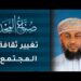 تغيير ثقافة المجتمع | ح18 | صنّاع المجد مع ناصر العامري