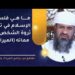 ما هي فلسفة الإسلام في توزيع ثروة الشخص بعد مماته (الميراث)؟ 8 ما هي فلسفة الإسلام في توزيع ثروة الشخص بعد مماته (الميراث)؟