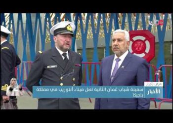 سفينة شباب عُمان الثانية تصل ميناء أنتوريب في مملكة بلجيكا