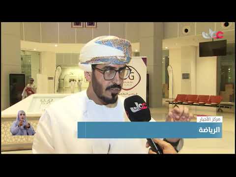 افتتاح مهرجان الأجواء الرِياضية بصلالة ضمن فعاليات مهرجان خريف ظفار لعام 2022